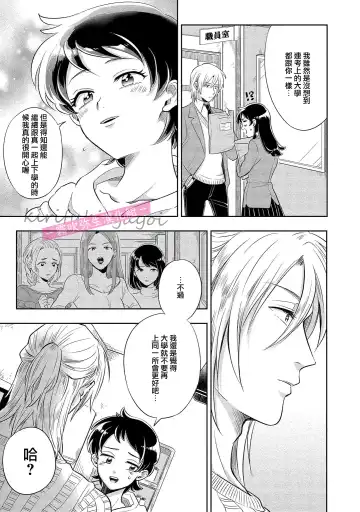 [Nishimi Minato] 你會對我負責的吧？~腹黑青梅竹馬的愛情好異常~ Fhentai - Page 42