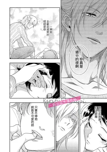 [Nishimi Minato] 你會對我負責的吧？~腹黑青梅竹馬的愛情好異常~ Fhentai - Page 47