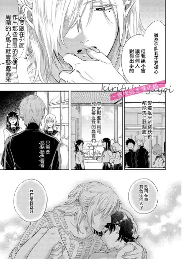 [Nishimi Minato] 你會對我負責的吧？~腹黑青梅竹馬的愛情好異常~ Fhentai - Page 48