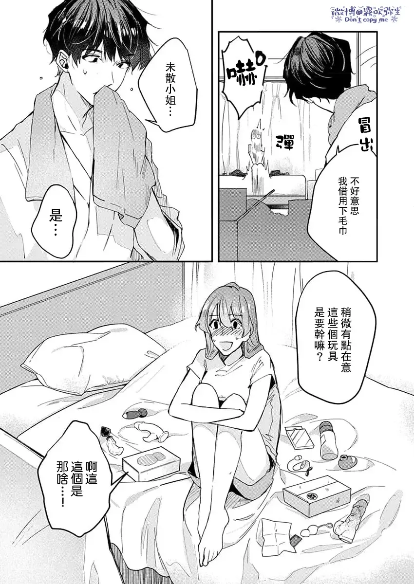 [Aosada Takashi] Watashi dake no Shucchou Host-kun ~Honki no Gohoushi Ecchi de Ikasaremashita~ | 只爲我出臺的牛郎君 Fhentai.net - Page 16