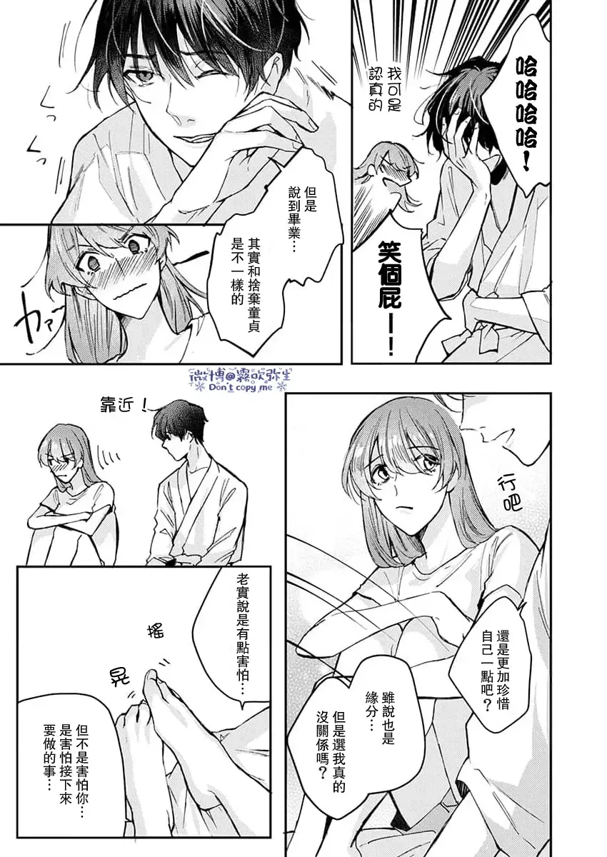 [Aosada Takashi] Watashi dake no Shucchou Host-kun ~Honki no Gohoushi Ecchi de Ikasaremashita~ | 只爲我出臺的牛郎君 Fhentai.net - Page 18