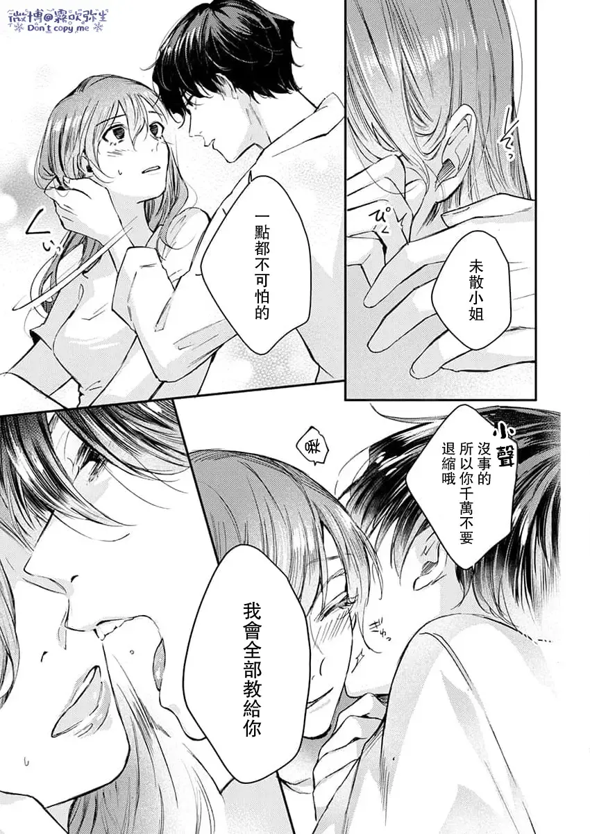 [Aosada Takashi] Watashi dake no Shucchou Host-kun ~Honki no Gohoushi Ecchi de Ikasaremashita~ | 只爲我出臺的牛郎君 Fhentai.net - Page 20