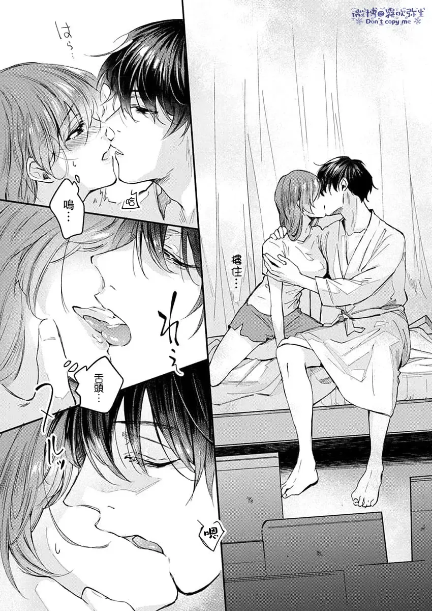 [Aosada Takashi] Watashi dake no Shucchou Host-kun ~Honki no Gohoushi Ecchi de Ikasaremashita~ | 只爲我出臺的牛郎君 Fhentai.net - Page 21