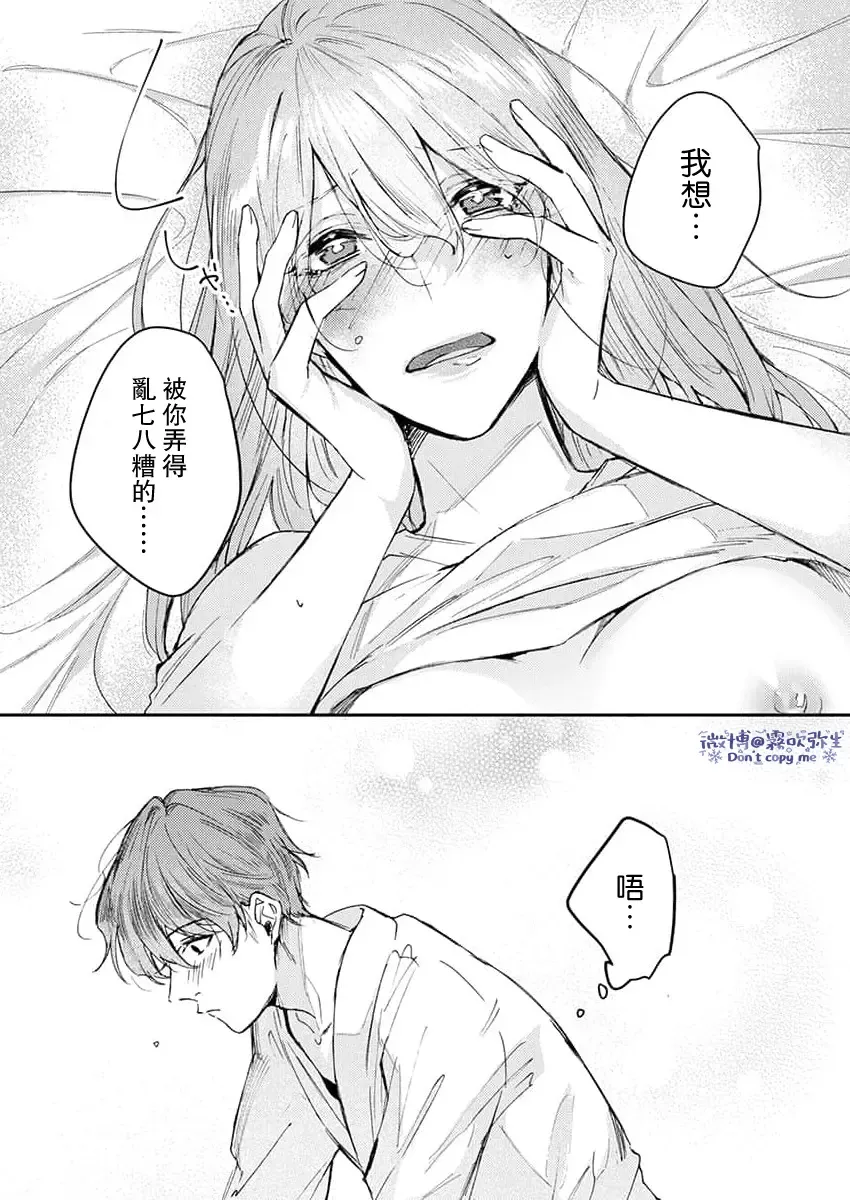 [Aosada Takashi] Watashi dake no Shucchou Host-kun ~Honki no Gohoushi Ecchi de Ikasaremashita~ | 只爲我出臺的牛郎君 Fhentai.net - Page 25