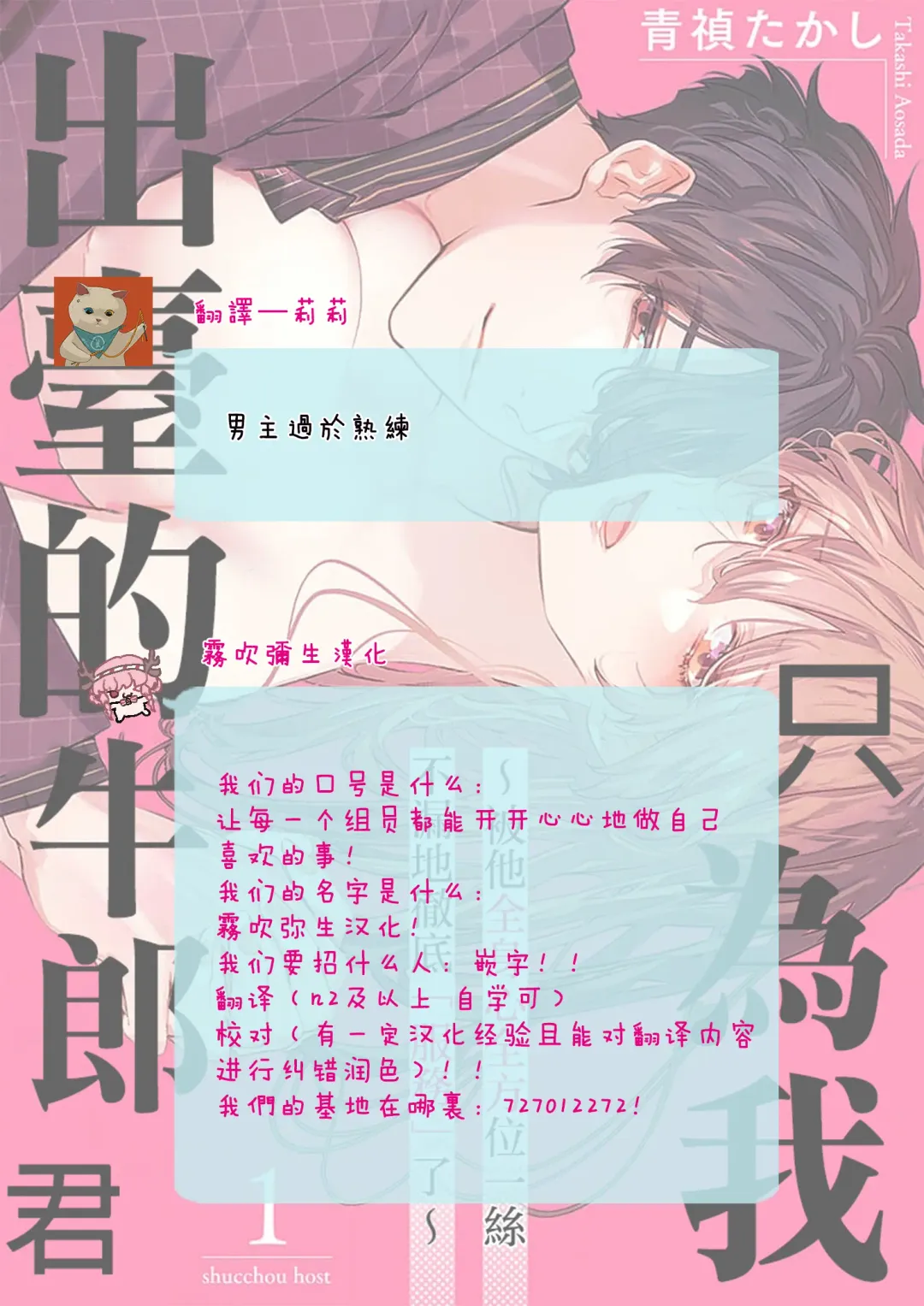 [Aosada Takashi] Watashi dake no Shucchou Host-kun ~Honki no Gohoushi Ecchi de Ikasaremashita~ | 只爲我出臺的牛郎君 Fhentai.net - Page 26