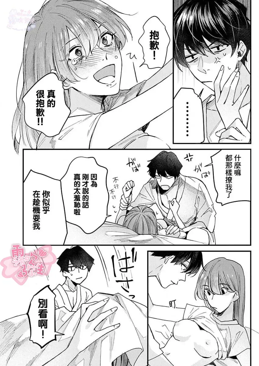 [Aosada Takashi] Watashi dake no Shucchou Host-kun ~Honki no Gohoushi Ecchi de Ikasaremashita~ | 只爲我出臺的牛郎君 Fhentai.net - Page 30