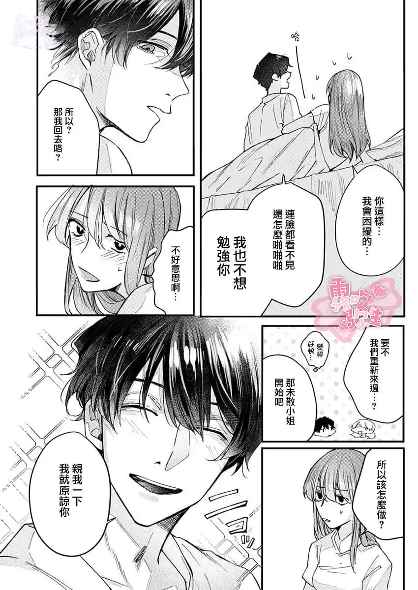 [Aosada Takashi] Watashi dake no Shucchou Host-kun ~Honki no Gohoushi Ecchi de Ikasaremashita~ | 只爲我出臺的牛郎君 Fhentai.net - Page 32