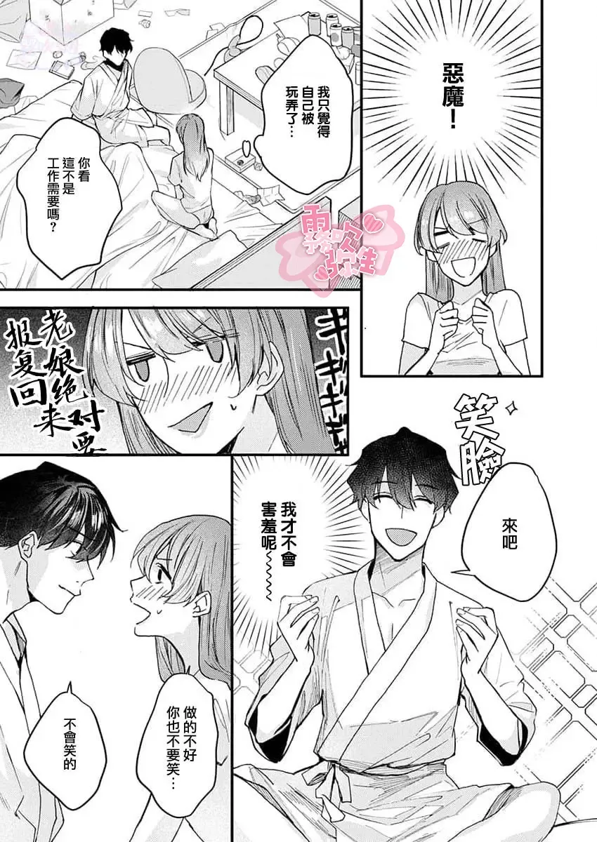 [Aosada Takashi] Watashi dake no Shucchou Host-kun ~Honki no Gohoushi Ecchi de Ikasaremashita~ | 只爲我出臺的牛郎君 Fhentai.net - Page 33