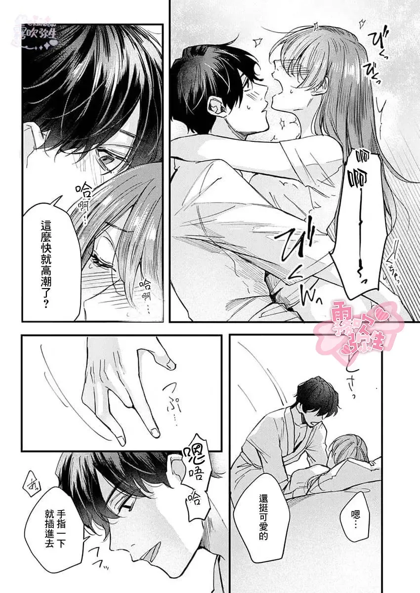 [Aosada Takashi] Watashi dake no Shucchou Host-kun ~Honki no Gohoushi Ecchi de Ikasaremashita~ | 只爲我出臺的牛郎君 Fhentai.net - Page 37