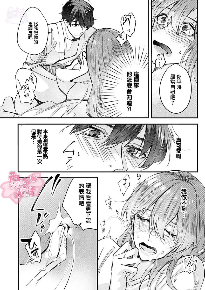 [Aosada Takashi] Watashi dake no Shucchou Host-kun ~Honki no Gohoushi Ecchi de Ikasaremashita~ | 只爲我出臺的牛郎君 Fhentai.net - Page 38