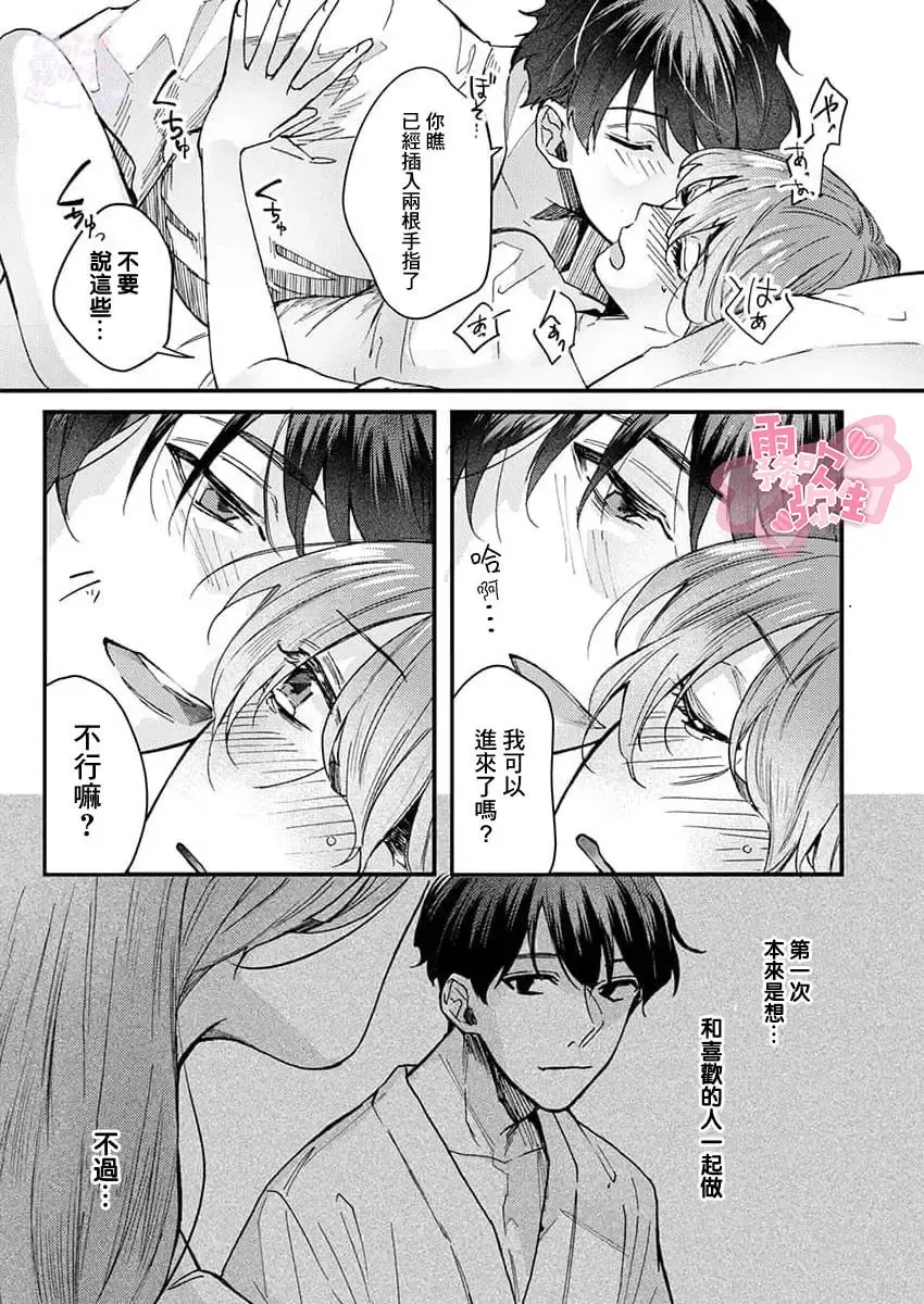 [Aosada Takashi] Watashi dake no Shucchou Host-kun ~Honki no Gohoushi Ecchi de Ikasaremashita~ | 只爲我出臺的牛郎君 Fhentai.net - Page 39