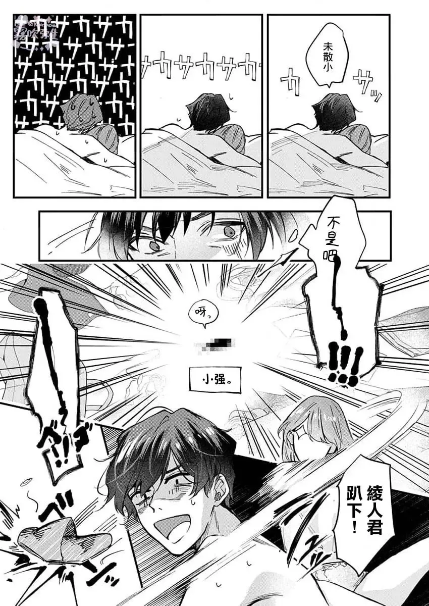 [Aosada Takashi] Watashi dake no Shucchou Host-kun ~Honki no Gohoushi Ecchi de Ikasaremashita~ | 只爲我出臺的牛郎君 Fhentai.net - Page 47