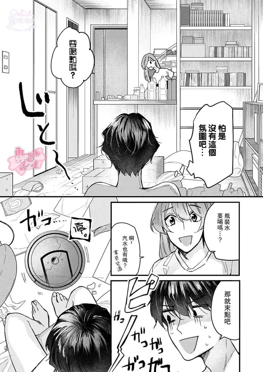 [Aosada Takashi] Watashi dake no Shucchou Host-kun ~Honki no Gohoushi Ecchi de Ikasaremashita~ | 只爲我出臺的牛郎君 Fhentai.net - Page 49