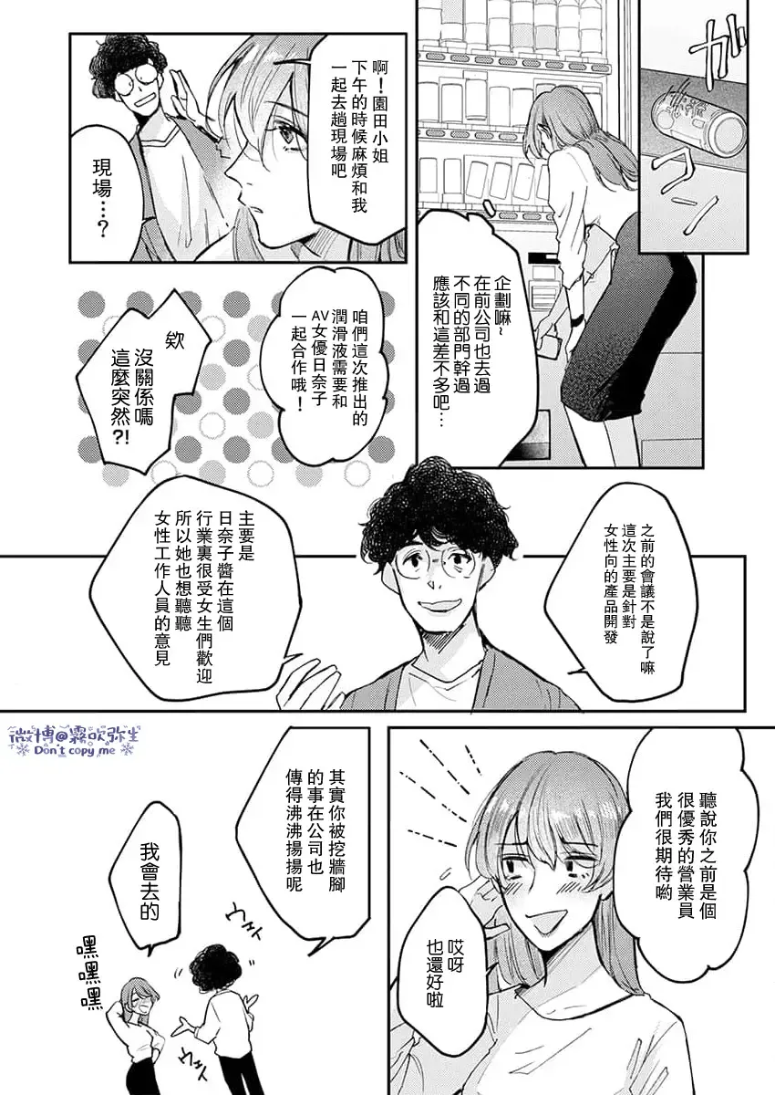 [Aosada Takashi] Watashi dake no Shucchou Host-kun ~Honki no Gohoushi Ecchi de Ikasaremashita~ | 只爲我出臺的牛郎君 Fhentai.net - Page 5