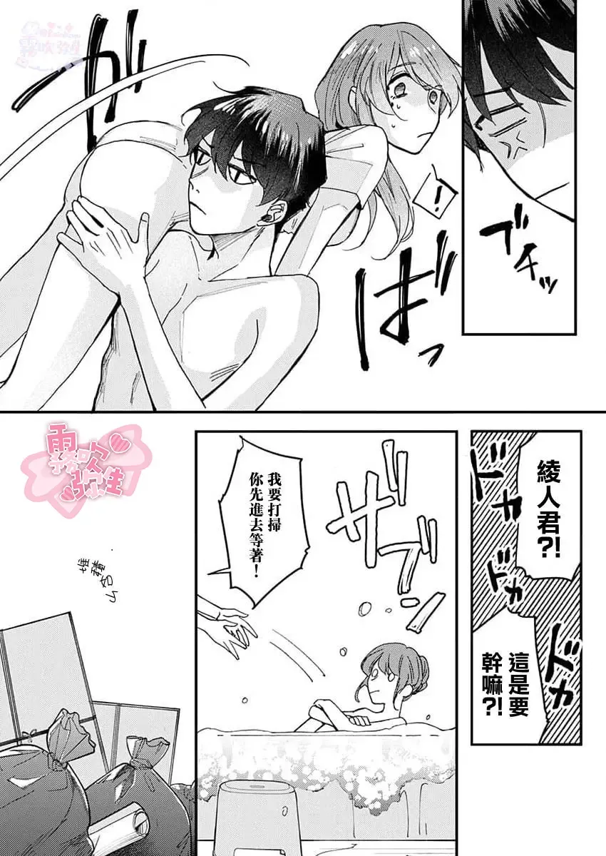 [Aosada Takashi] Watashi dake no Shucchou Host-kun ~Honki no Gohoushi Ecchi de Ikasaremashita~ | 只爲我出臺的牛郎君 Fhentai.net - Page 50