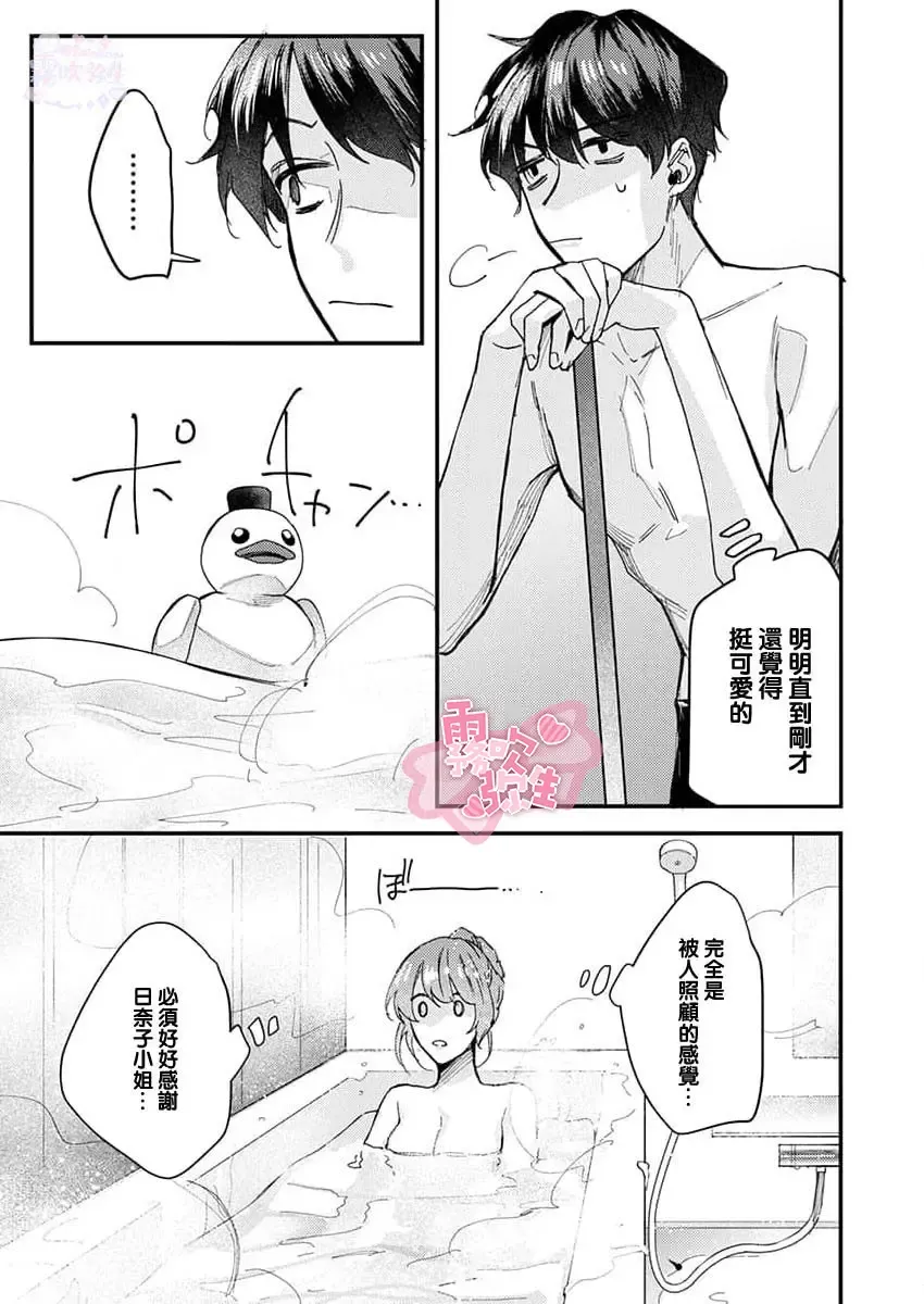 [Aosada Takashi] Watashi dake no Shucchou Host-kun ~Honki no Gohoushi Ecchi de Ikasaremashita~ | 只爲我出臺的牛郎君 Fhentai.net - Page 51