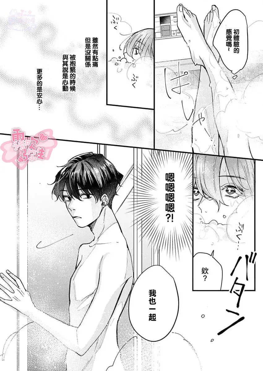 [Aosada Takashi] Watashi dake no Shucchou Host-kun ~Honki no Gohoushi Ecchi de Ikasaremashita~ | 只爲我出臺的牛郎君 Fhentai.net - Page 52