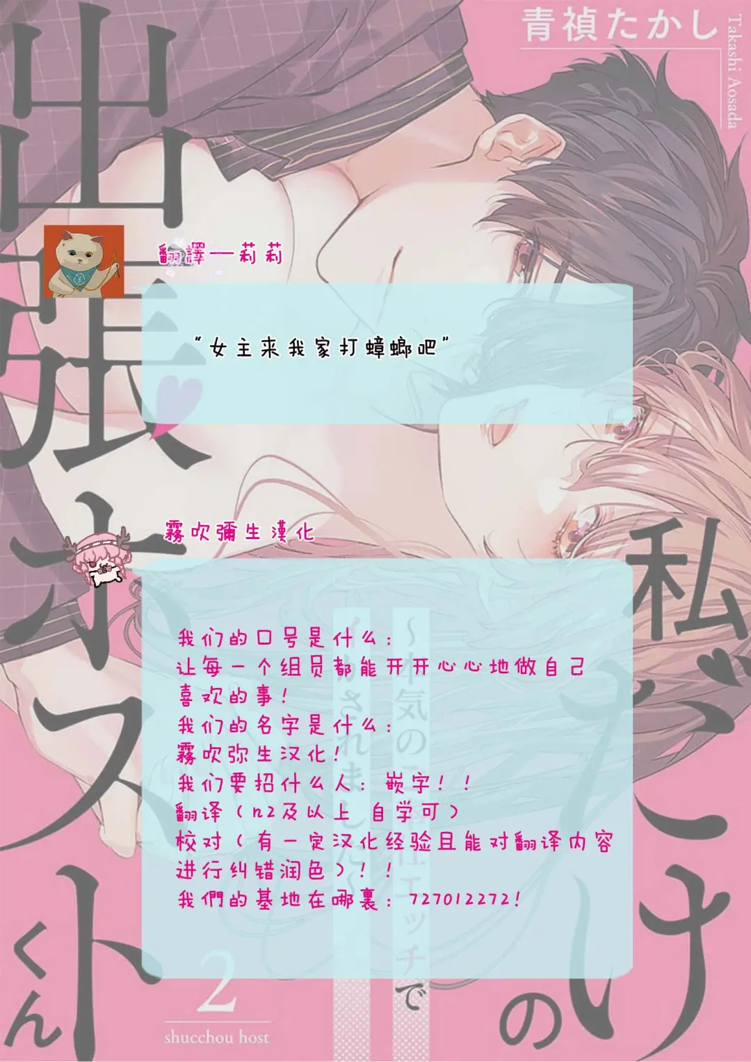 [Aosada Takashi] Watashi dake no Shucchou Host-kun ~Honki no Gohoushi Ecchi de Ikasaremashita~ | 只爲我出臺的牛郎君 Fhentai.net - Page 54