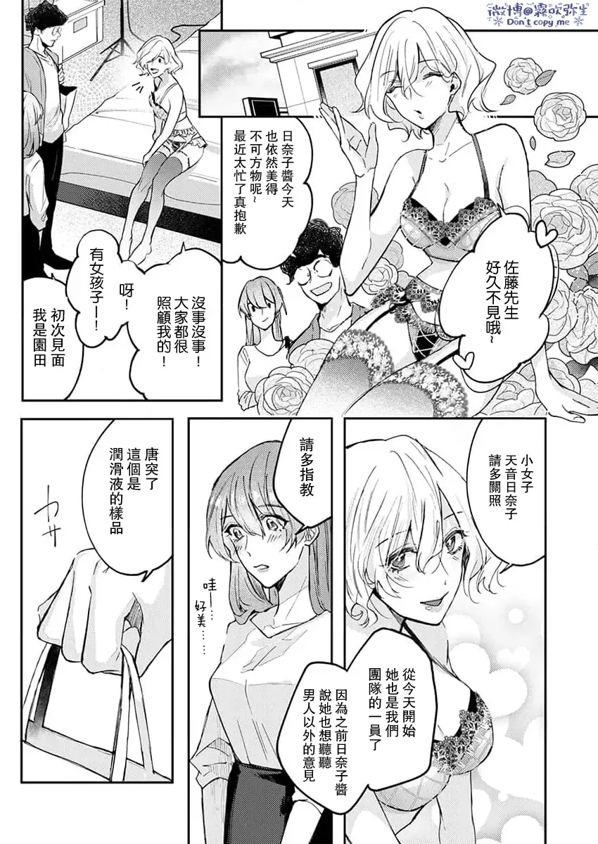 [Aosada Takashi] Watashi dake no Shucchou Host-kun ~Honki no Gohoushi Ecchi de Ikasaremashita~ | 只爲我出臺的牛郎君 Fhentai.net - Page 6