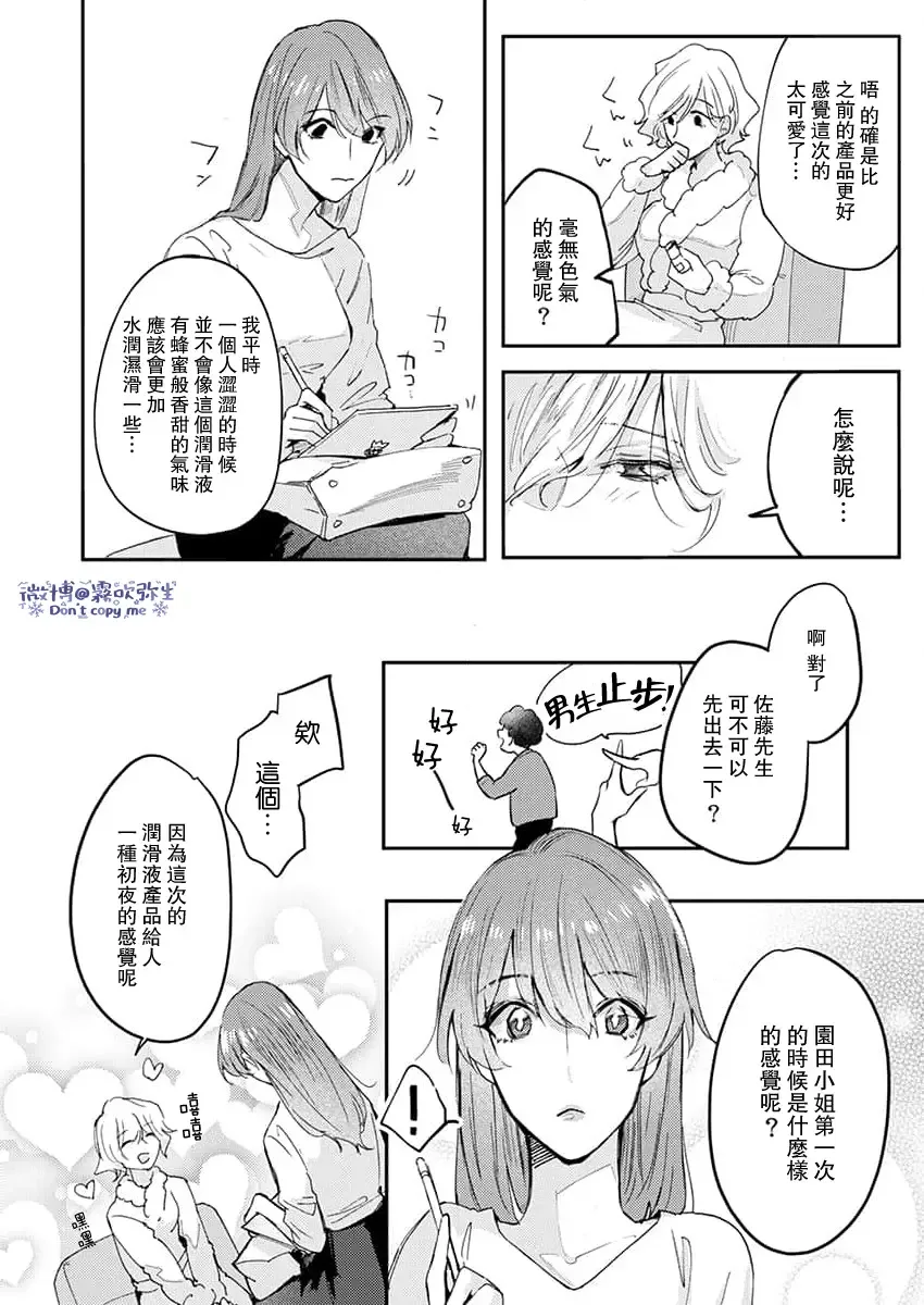 [Aosada Takashi] Watashi dake no Shucchou Host-kun ~Honki no Gohoushi Ecchi de Ikasaremashita~ | 只爲我出臺的牛郎君 Fhentai.net - Page 7