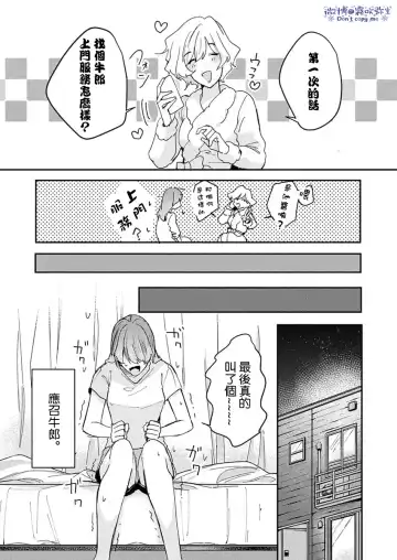 [Aosada Takashi] Watashi dake no Shucchou Host-kun ~Honki no Gohoushi Ecchi de Ikasaremashita~ | 只爲我出臺的牛郎君 Fhentai.net - Page 10