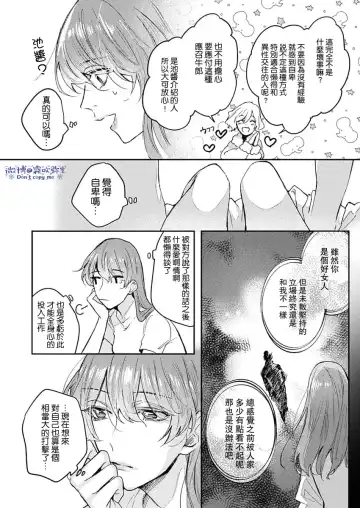 [Aosada Takashi] Watashi dake no Shucchou Host-kun ~Honki no Gohoushi Ecchi de Ikasaremashita~ | 只爲我出臺的牛郎君 Fhentai.net - Page 11