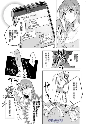 [Aosada Takashi] Watashi dake no Shucchou Host-kun ~Honki no Gohoushi Ecchi de Ikasaremashita~ | 只爲我出臺的牛郎君 Fhentai.net - Page 12