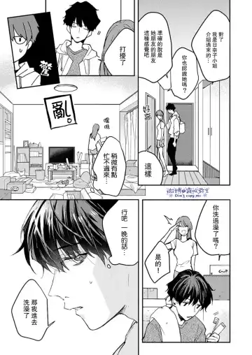 [Aosada Takashi] Watashi dake no Shucchou Host-kun ~Honki no Gohoushi Ecchi de Ikasaremashita~ | 只爲我出臺的牛郎君 Fhentai.net - Page 14