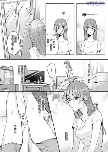 [Aosada Takashi] Watashi dake no Shucchou Host-kun ~Honki no Gohoushi Ecchi de Ikasaremashita~ | 只爲我出臺的牛郎君 Fhentai.net - Page 15