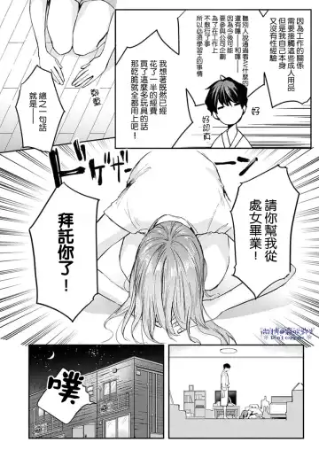 [Aosada Takashi] Watashi dake no Shucchou Host-kun ~Honki no Gohoushi Ecchi de Ikasaremashita~ | 只爲我出臺的牛郎君 Fhentai.net - Page 17