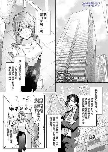 [Aosada Takashi] Watashi dake no Shucchou Host-kun ~Honki no Gohoushi Ecchi de Ikasaremashita~ | 只爲我出臺的牛郎君 Fhentai.net - Page 2