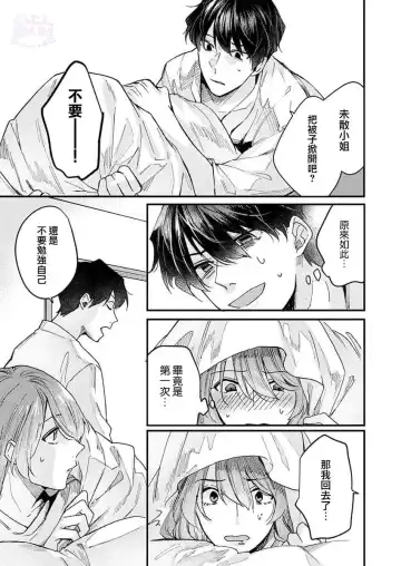 [Aosada Takashi] Watashi dake no Shucchou Host-kun ~Honki no Gohoushi Ecchi de Ikasaremashita~ | 只爲我出臺的牛郎君 Fhentai.net - Page 31