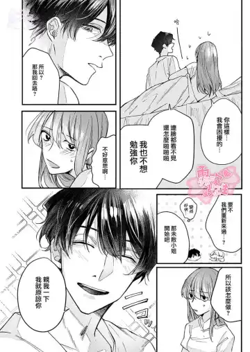 [Aosada Takashi] Watashi dake no Shucchou Host-kun ~Honki no Gohoushi Ecchi de Ikasaremashita~ | 只爲我出臺的牛郎君 Fhentai.net - Page 32