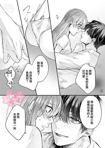 [Aosada Takashi] Watashi dake no Shucchou Host-kun ~Honki no Gohoushi Ecchi de Ikasaremashita~ | 只爲我出臺的牛郎君 Fhentai.net - Page 35