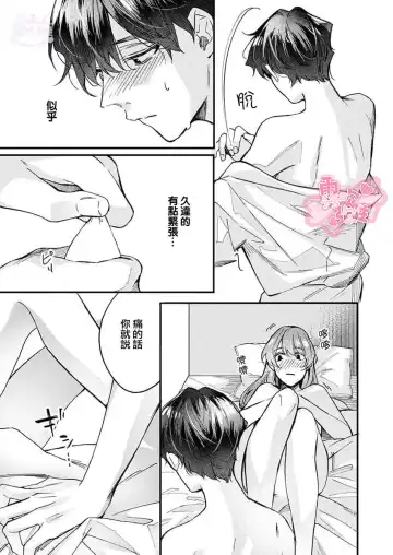 [Aosada Takashi] Watashi dake no Shucchou Host-kun ~Honki no Gohoushi Ecchi de Ikasaremashita~ | 只爲我出臺的牛郎君 Fhentai.net - Page 41