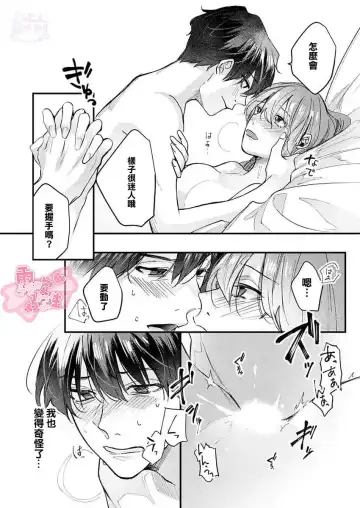 [Aosada Takashi] Watashi dake no Shucchou Host-kun ~Honki no Gohoushi Ecchi de Ikasaremashita~ | 只爲我出臺的牛郎君 Fhentai.net - Page 44