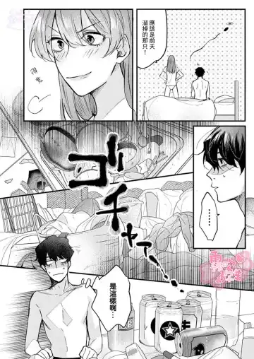 [Aosada Takashi] Watashi dake no Shucchou Host-kun ~Honki no Gohoushi Ecchi de Ikasaremashita~ | 只爲我出臺的牛郎君 Fhentai.net - Page 48