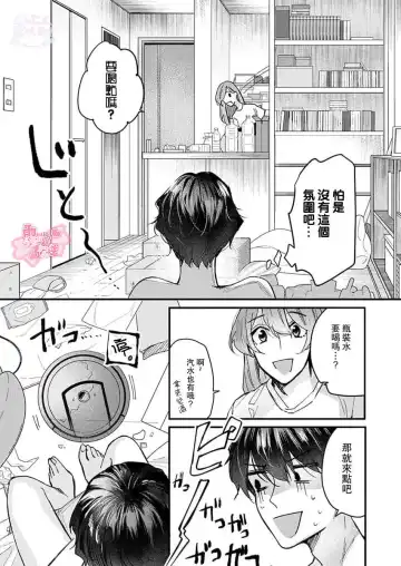 [Aosada Takashi] Watashi dake no Shucchou Host-kun ~Honki no Gohoushi Ecchi de Ikasaremashita~ | 只爲我出臺的牛郎君 Fhentai.net - Page 49