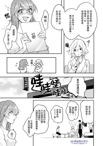 [Aosada Takashi] Watashi dake no Shucchou Host-kun ~Honki no Gohoushi Ecchi de Ikasaremashita~ | 只爲我出臺的牛郎君 Fhentai.net - Page 8