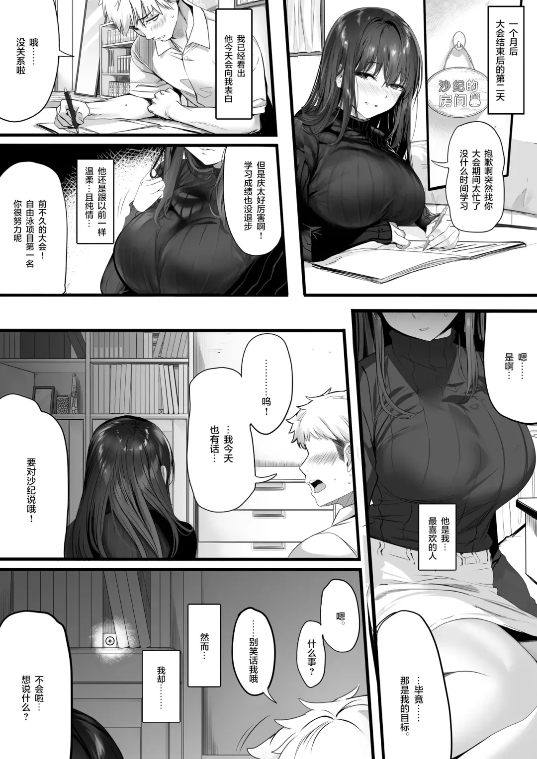 [Marushin] Suieibu no Seisokei Osananajimi ga DQN ni Moteasobareru Ichibushijuu Fhentai.net - Page 59