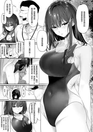 [Marushin] Suieibu no Seisokei Osananajimi ga DQN ni Moteasobareru Ichibushijuu Fhentai.net - Page 6