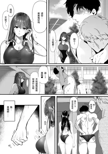 [Marushin] Suieibu no Seisokei Osananajimi ga DQN ni Moteasobareru Ichibushijuu Fhentai.net - Page 9