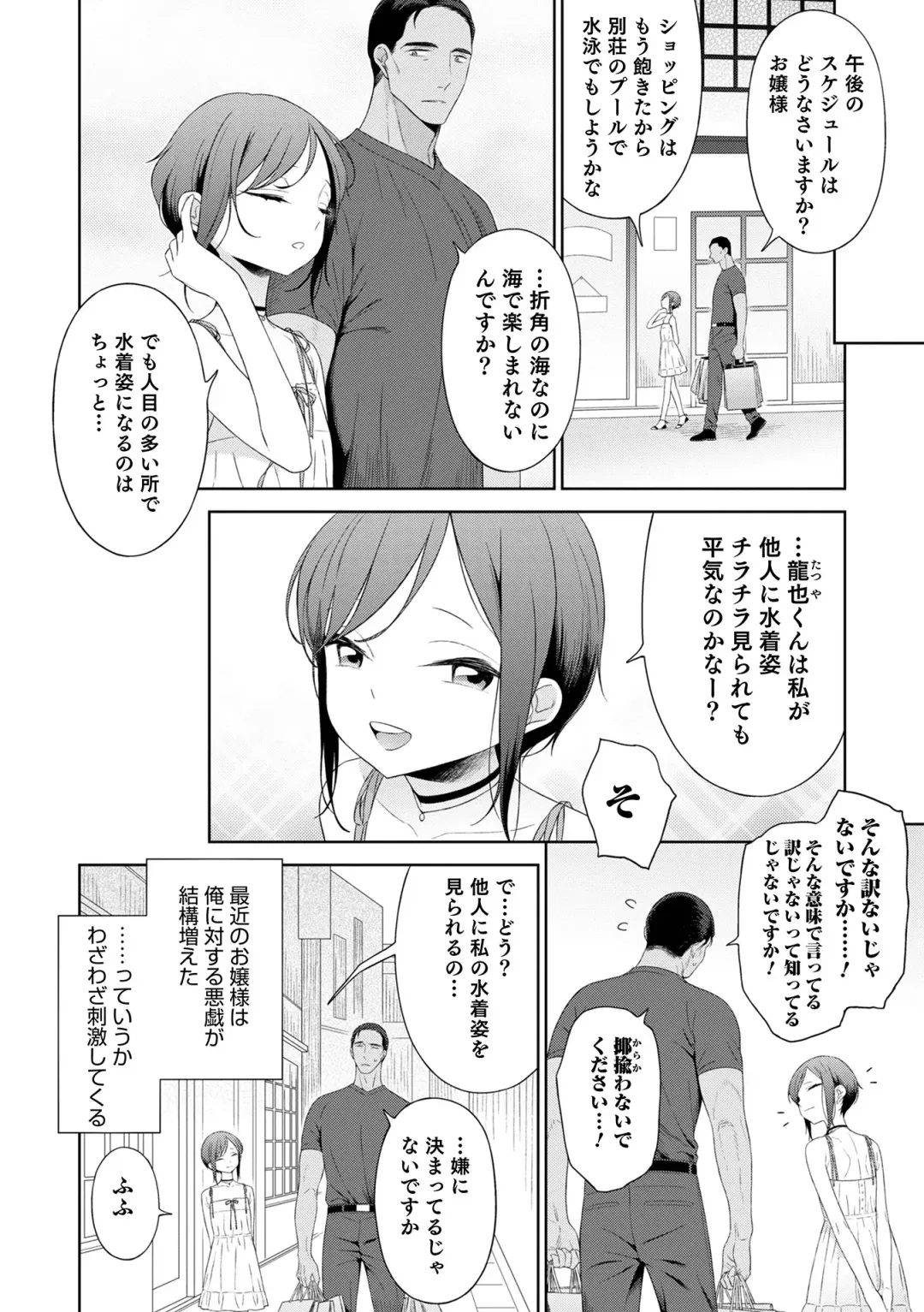 [Mtno] Otokonoko wa Mujikaku ni Sasou crescendo Fhentai - Page 20