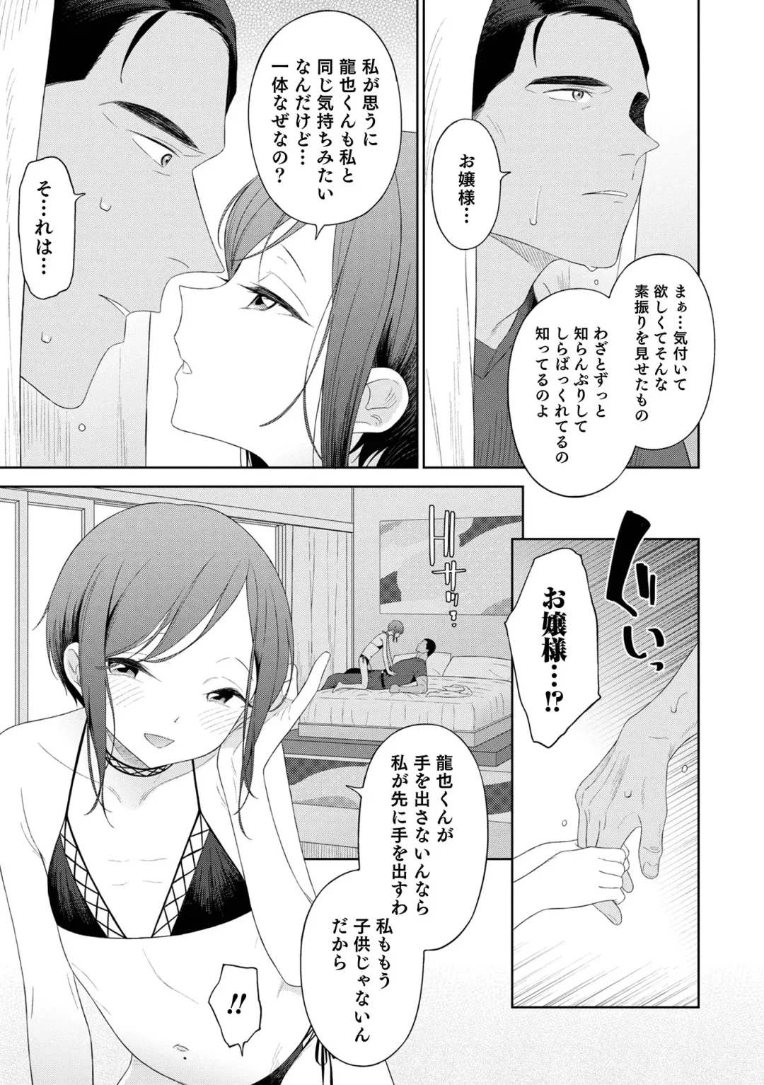 [Mtno] Otokonoko wa Mujikaku ni Sasou crescendo Fhentai - Page 25