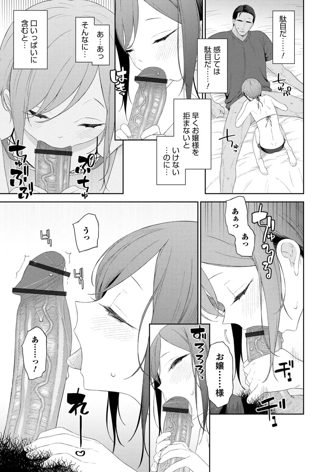 [Mtno] Otokonoko wa Mujikaku ni Sasou crescendo Fhentai - Page 27