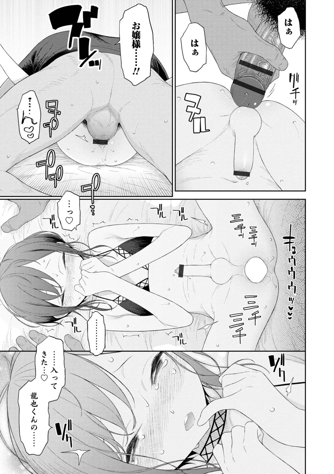 [Mtno] Otokonoko wa Mujikaku ni Sasou crescendo Fhentai - Page 33