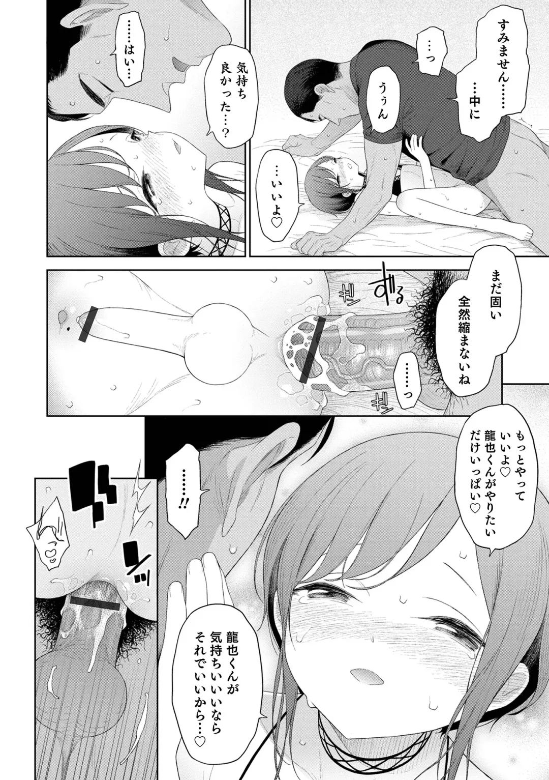 [Mtno] Otokonoko wa Mujikaku ni Sasou crescendo Fhentai - Page 36