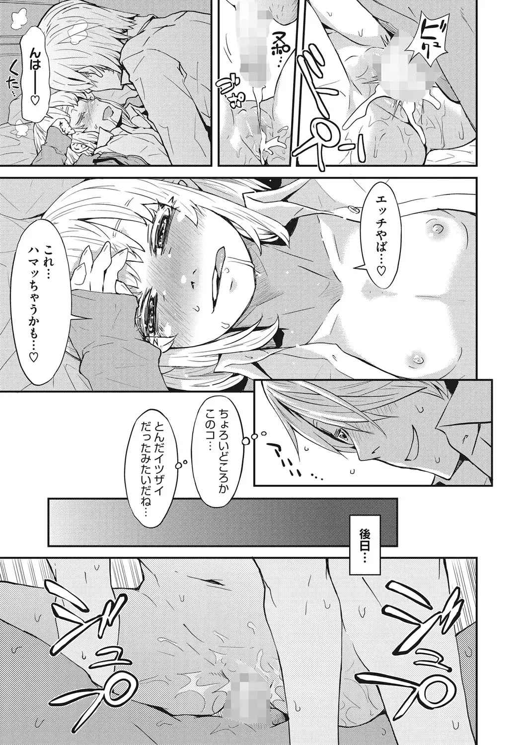 [Kobayashi Oukei] Ooshiba-san de Asobou! Fhentai.net - Page 84