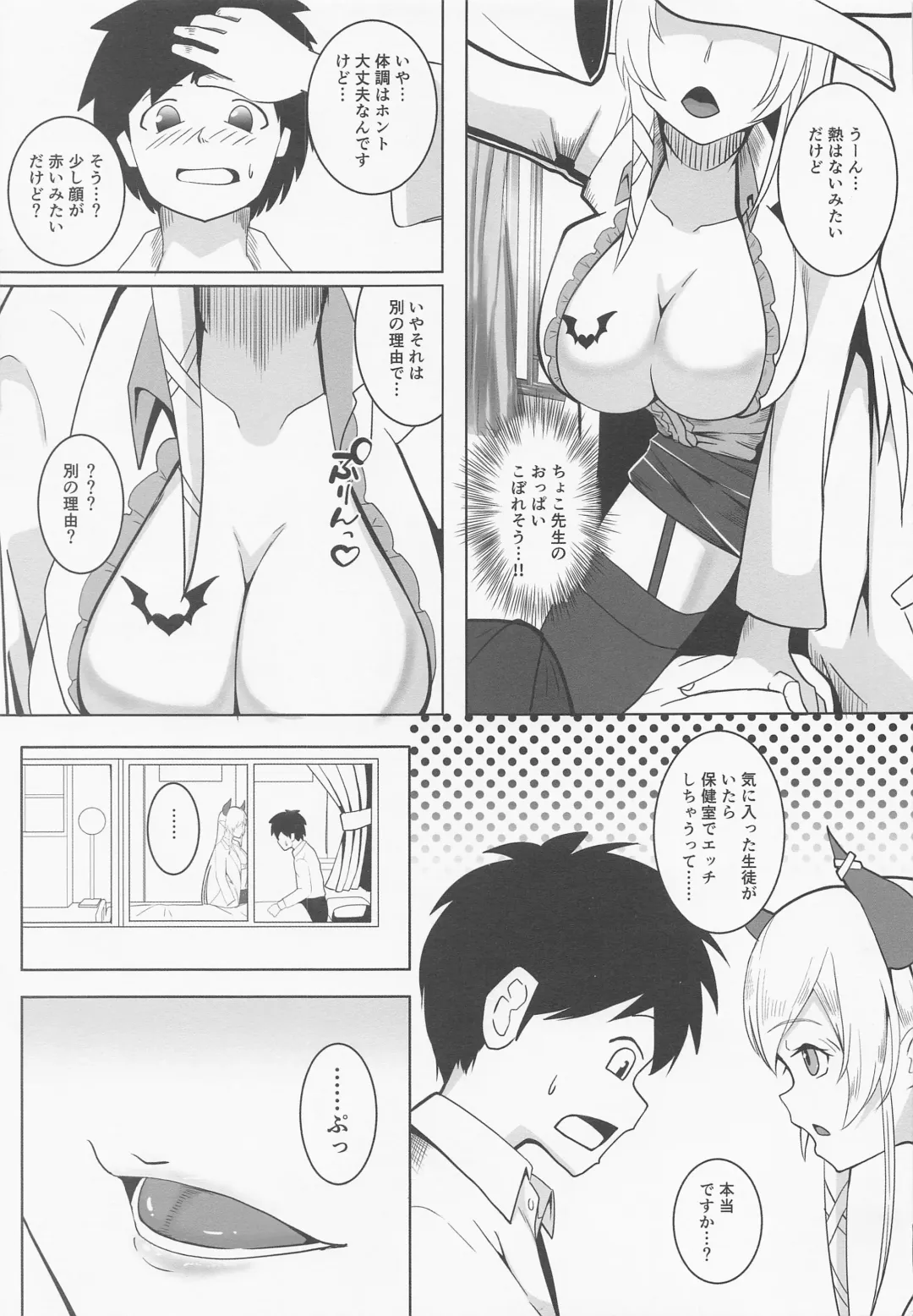 [Ami] Akuma no Iru Hokenshitsu Fhentai.net - Page 4