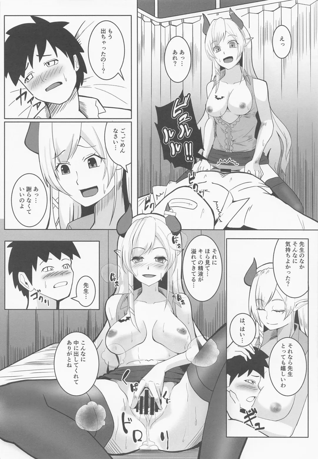 [Ami] Akuma no Iru Hokenshitsu Fhentai.net - Page 9